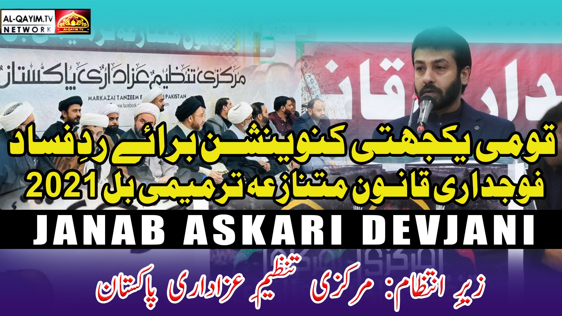 Askari Devjani | Against The Controversial Amendment Bill Toheen-e-Sahaba 2023 | Ancholi